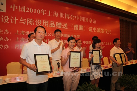 2010上海世博会中国国家馆原创设计与陈设用品赠送（借展）证书颁发仪式举行